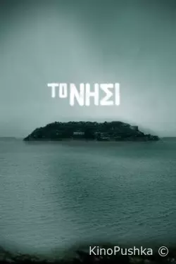 Остров