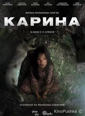 Карина