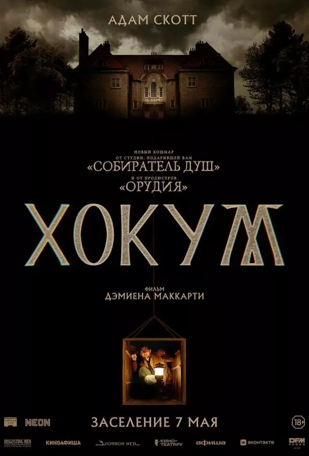 Хокум